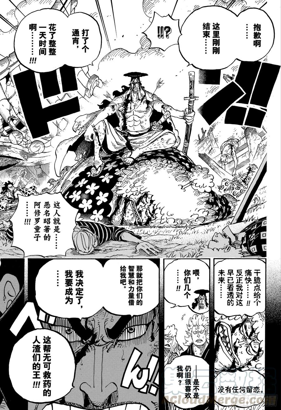 航海王韩漫全集-第962话 大名与家臣无删减无遮挡章节图片 
