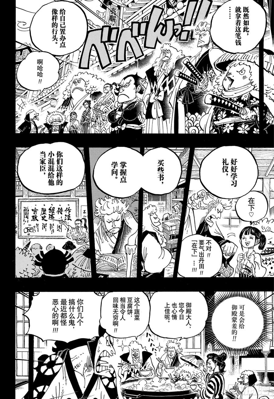 航海王韩漫全集-第963话 成为武士无删减无遮挡章节图片 