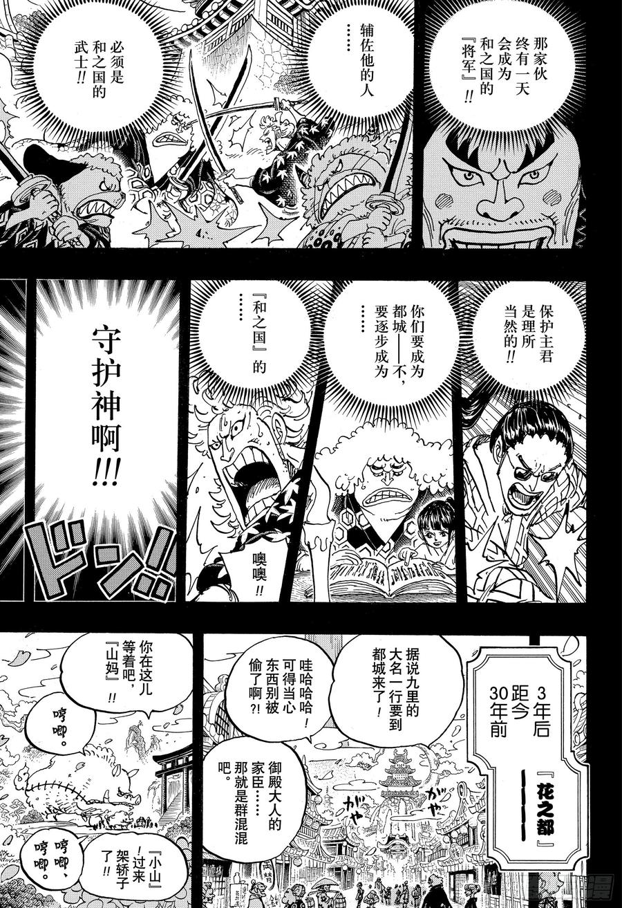 航海王韩漫全集-第963话 成为武士无删减无遮挡章节图片 