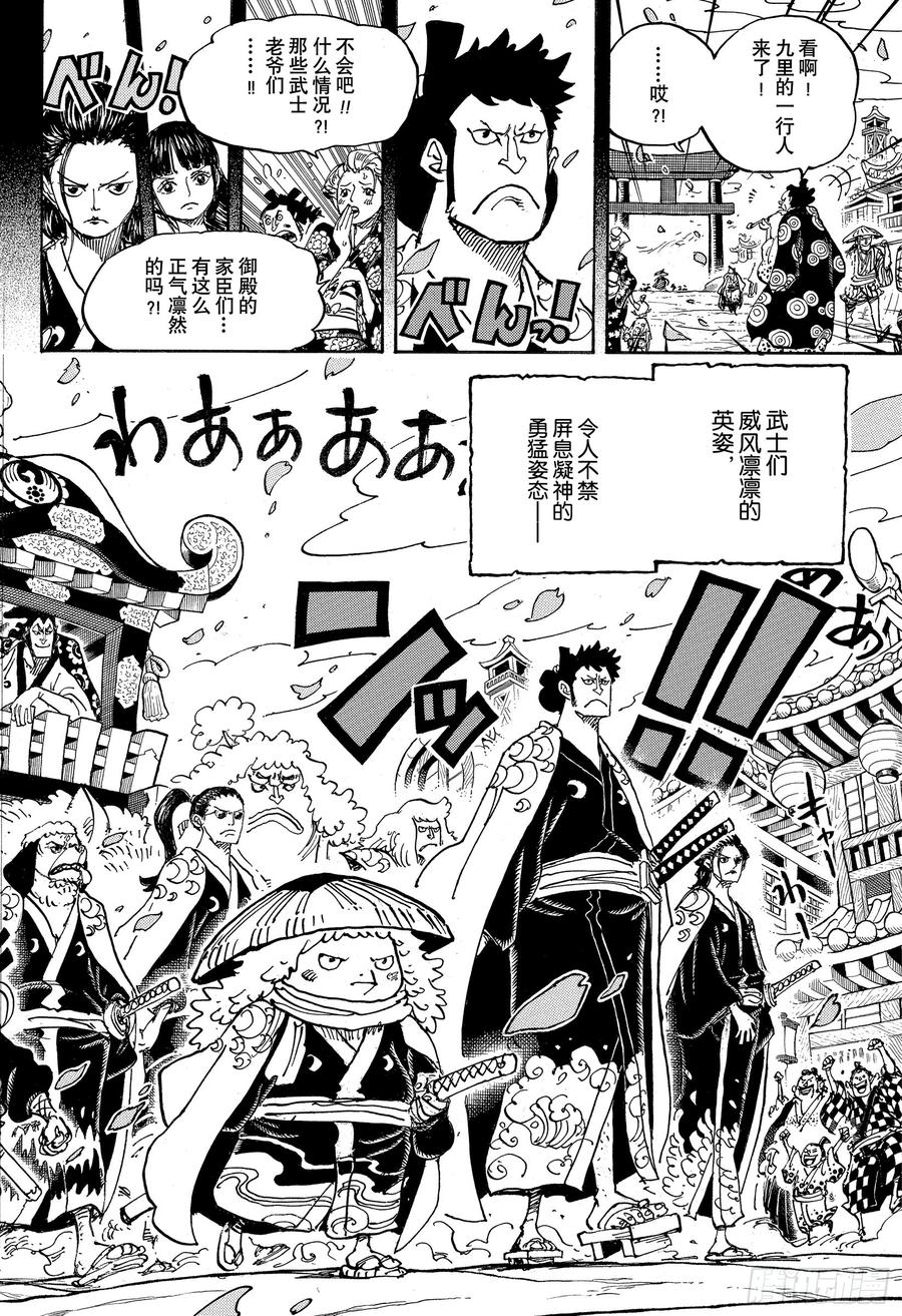 航海王韩漫全集-第963话 成为武士无删减无遮挡章节图片 