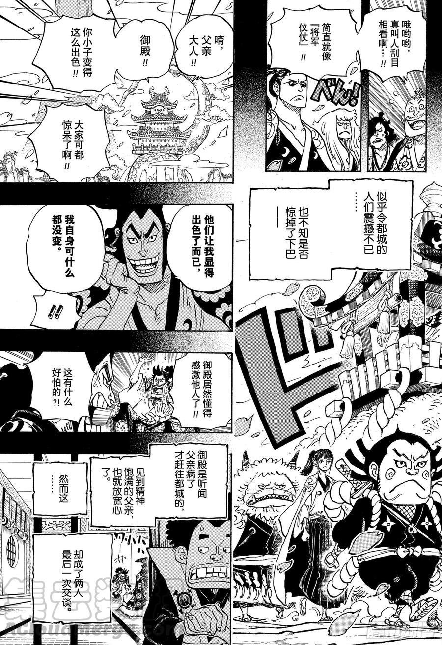 航海王韩漫全集-第963话 成为武士无删减无遮挡章节图片 
