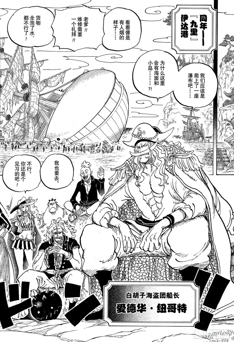 航海王韩漫全集-第963话 成为武士无删减无遮挡章节图片 
