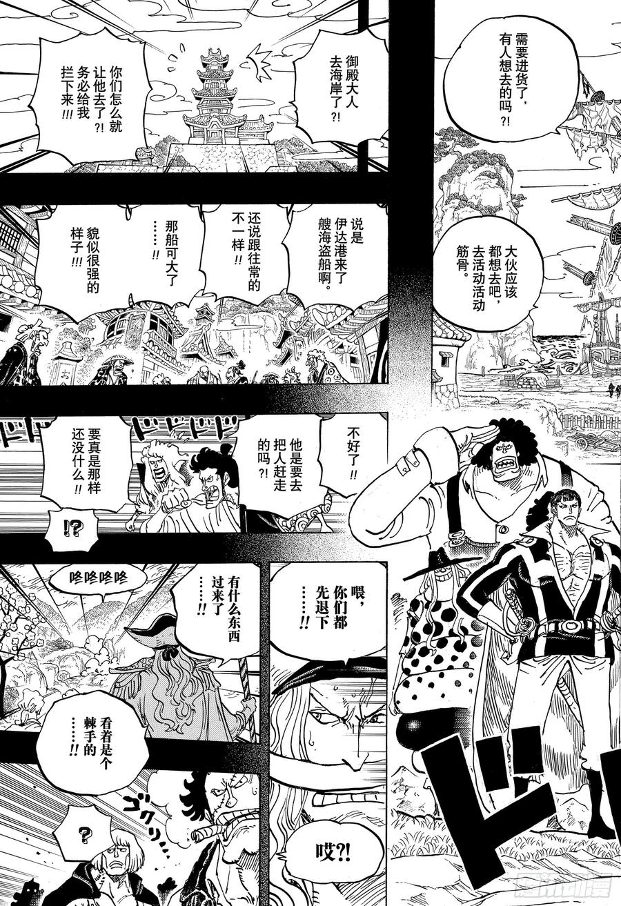 航海王韩漫全集-第963话 成为武士无删减无遮挡章节图片 