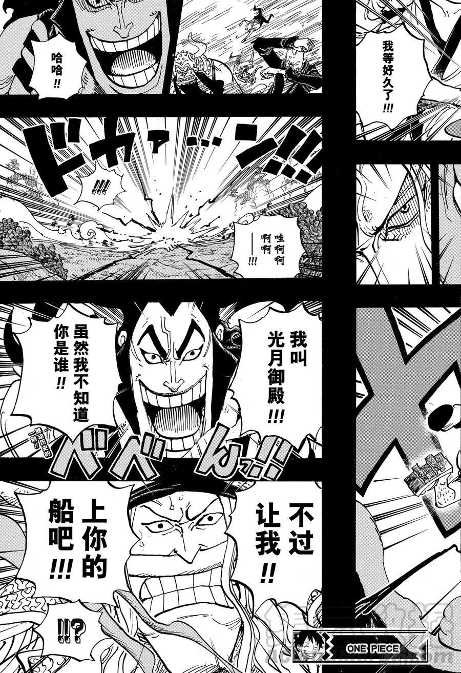 航海王韩漫全集-第963话 成为武士无删减无遮挡章节图片 