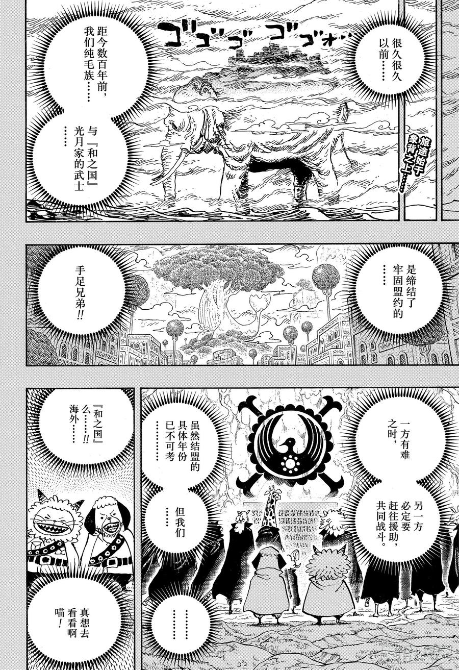 航海王韩漫全集-第963话 成为武士无删减无遮挡章节图片 