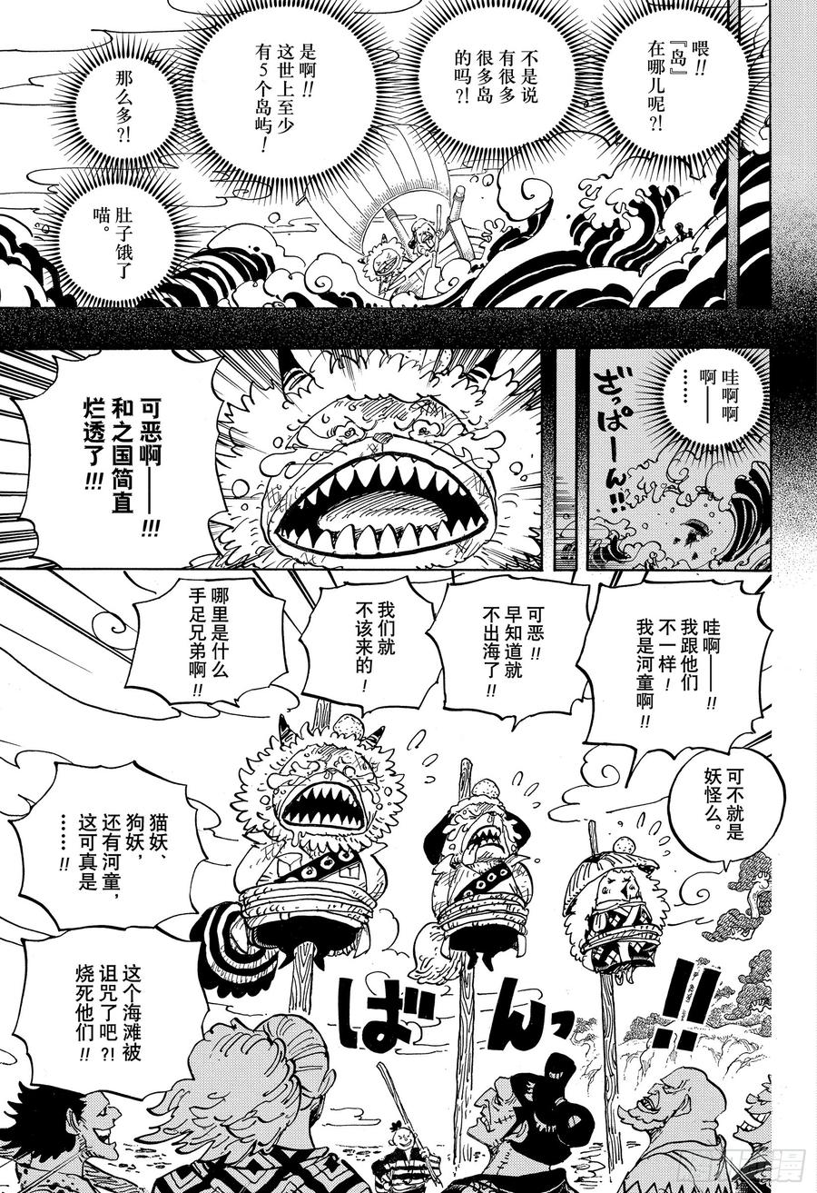航海王韩漫全集-第963话 成为武士无删减无遮挡章节图片 