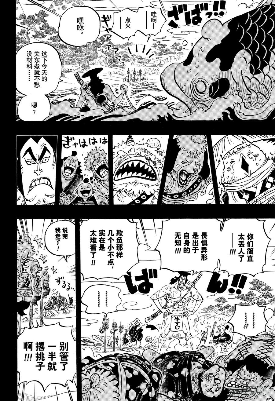 航海王韩漫全集-第963话 成为武士无删减无遮挡章节图片 