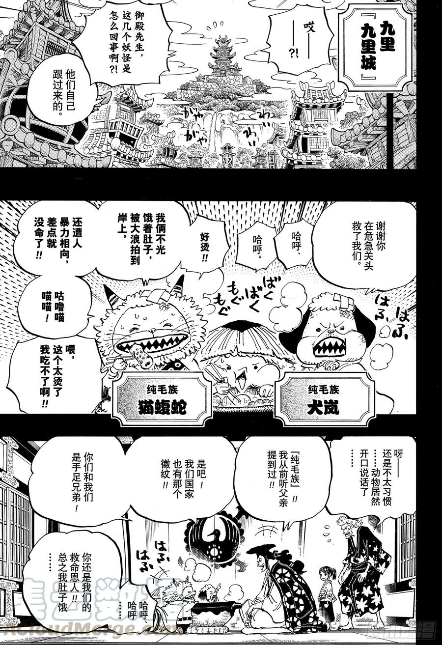 航海王韩漫全集-第963话 成为武士无删减无遮挡章节图片 