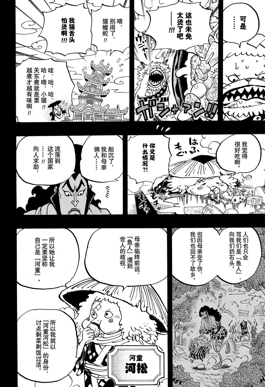 航海王韩漫全集-第963话 成为武士无删减无遮挡章节图片 