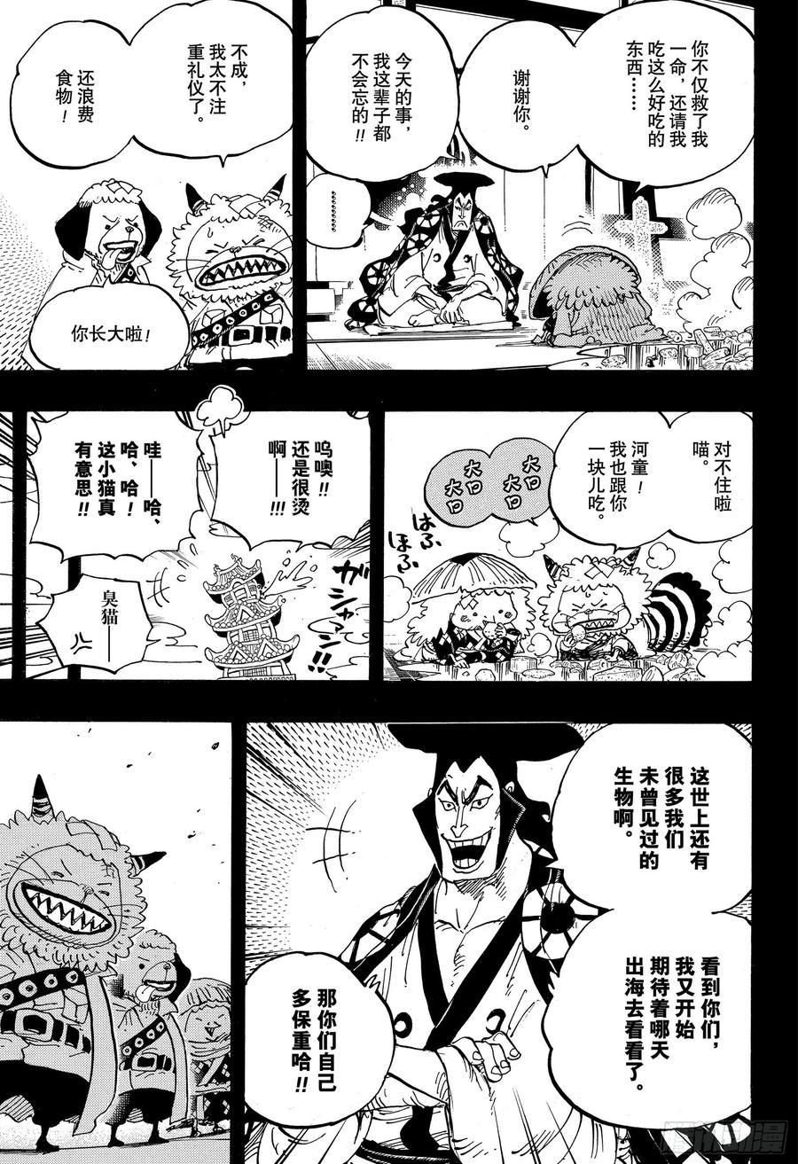 航海王韩漫全集-第963话 成为武士无删减无遮挡章节图片 