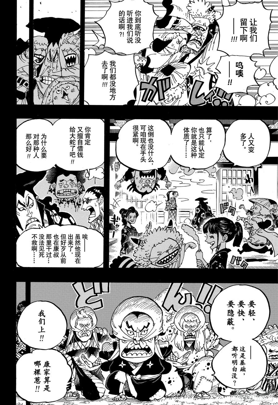 航海王韩漫全集-第963话 成为武士无删减无遮挡章节图片 