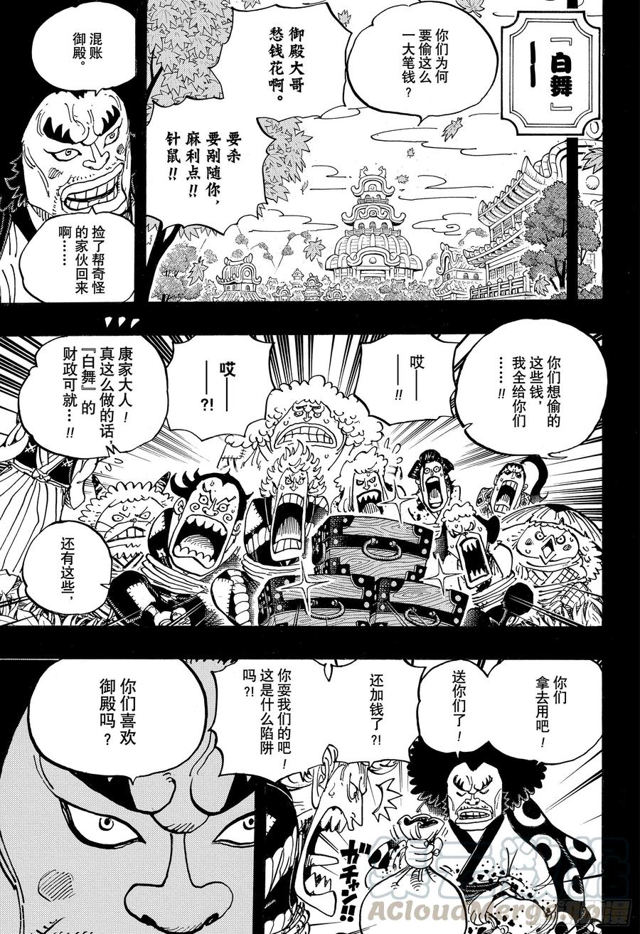 航海王韩漫全集-第963话 成为武士无删减无遮挡章节图片 