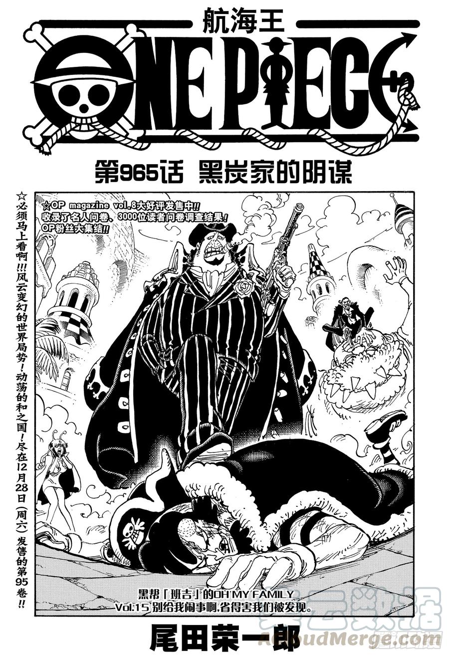 航海王韩漫全集-第965话 黑炭家的阴谋无删减无遮挡章节图片 