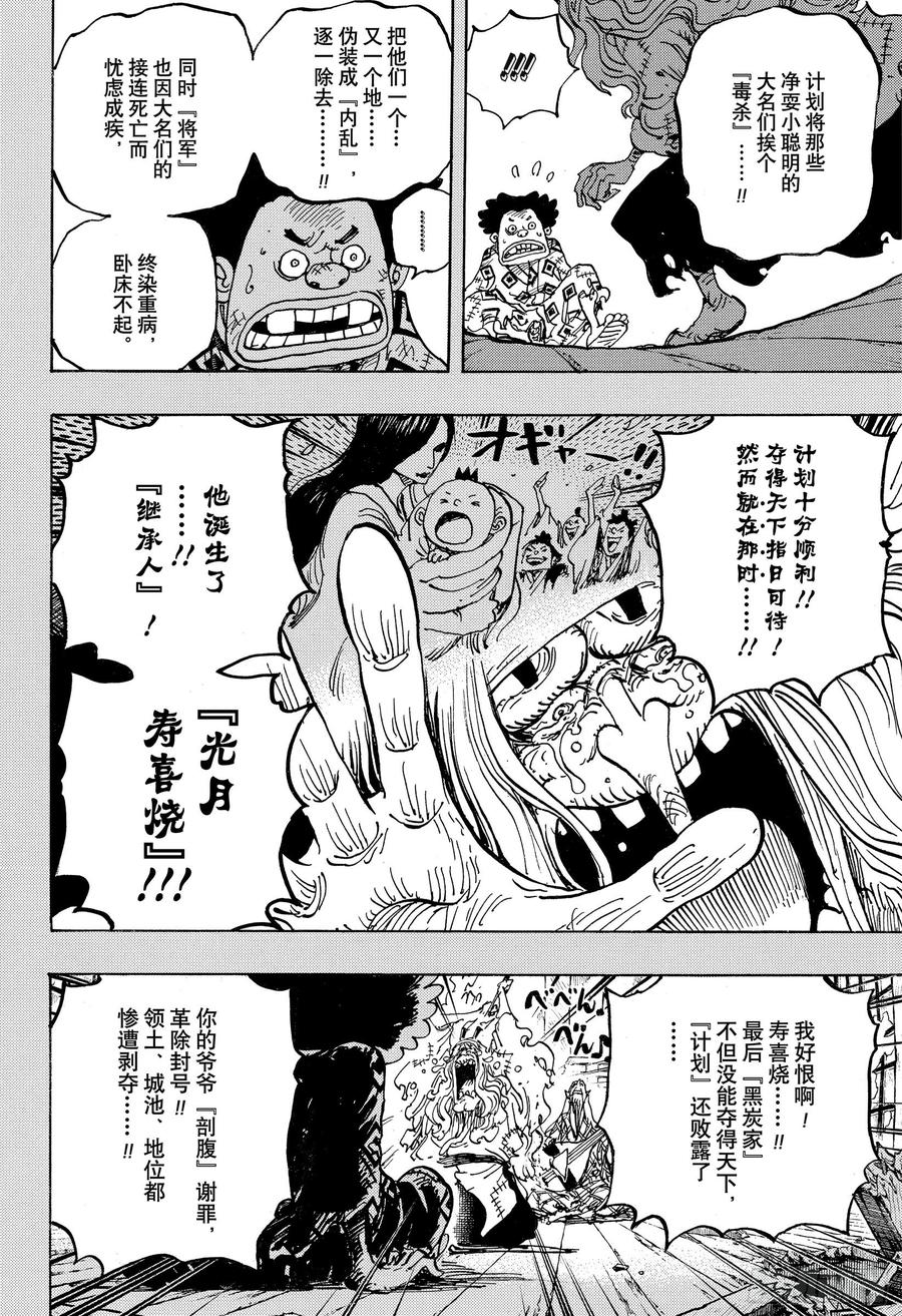 航海王韩漫全集-第965话 黑炭家的阴谋无删减无遮挡章节图片 