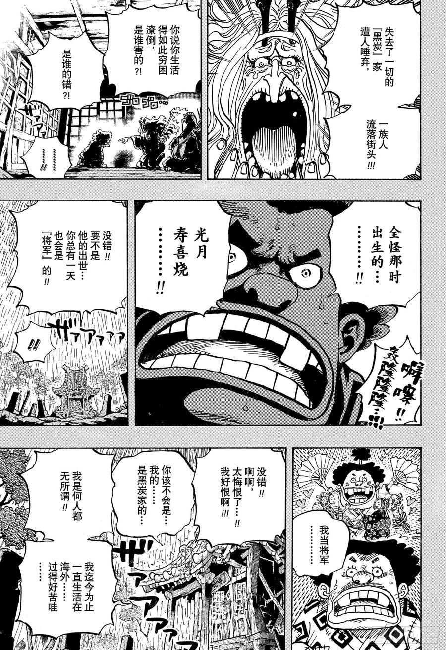 航海王韩漫全集-第965话 黑炭家的阴谋无删减无遮挡章节图片 