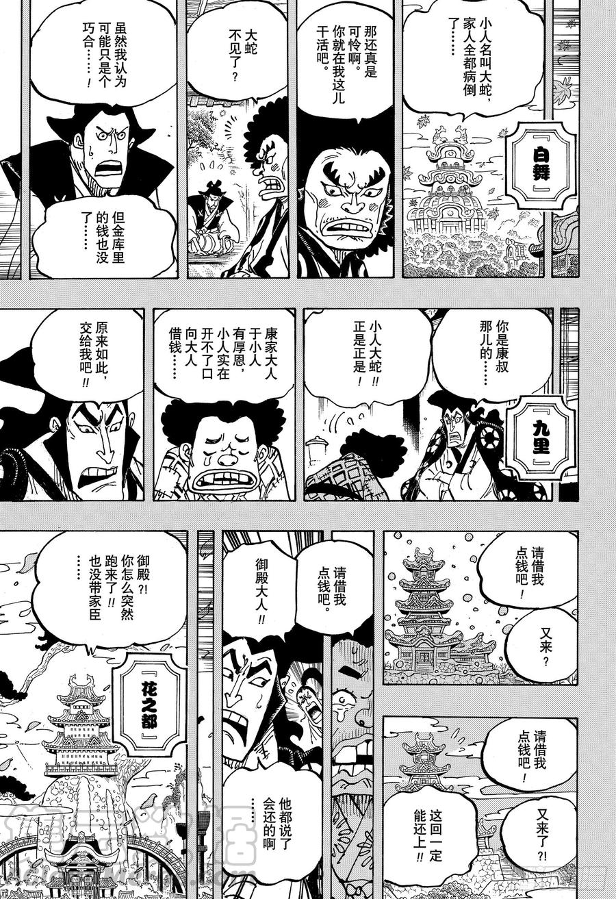 航海王韩漫全集-第965话 黑炭家的阴谋无删减无遮挡章节图片 