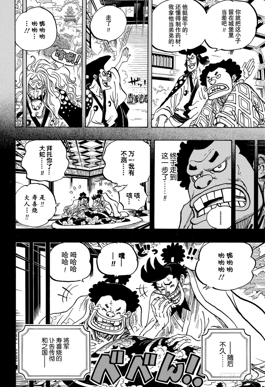 航海王韩漫全集-第965话 黑炭家的阴谋无删减无遮挡章节图片 