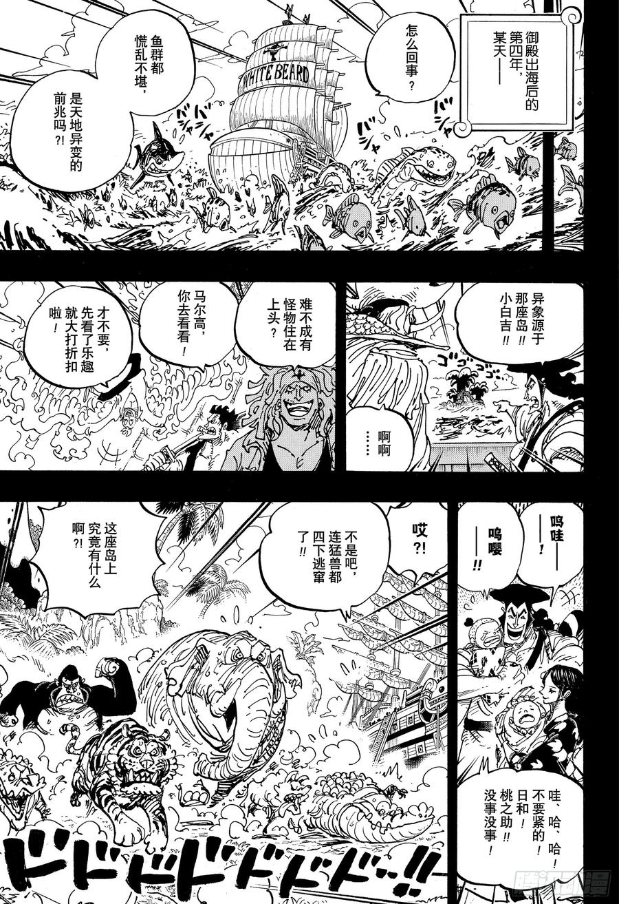 航海王韩漫全集-第965话 黑炭家的阴谋无删减无遮挡章节图片 