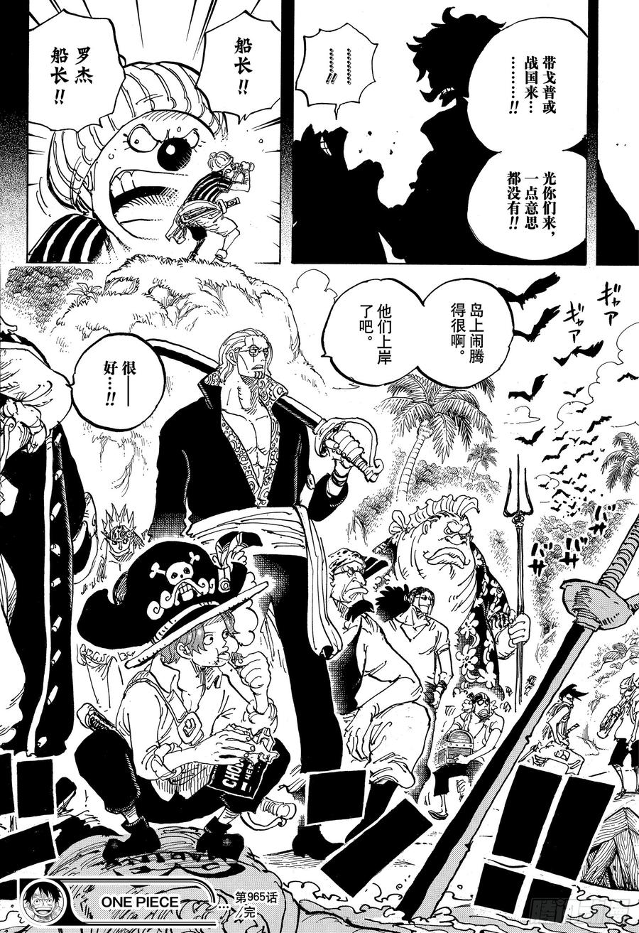 航海王韩漫全集-第965话 黑炭家的阴谋无删减无遮挡章节图片 