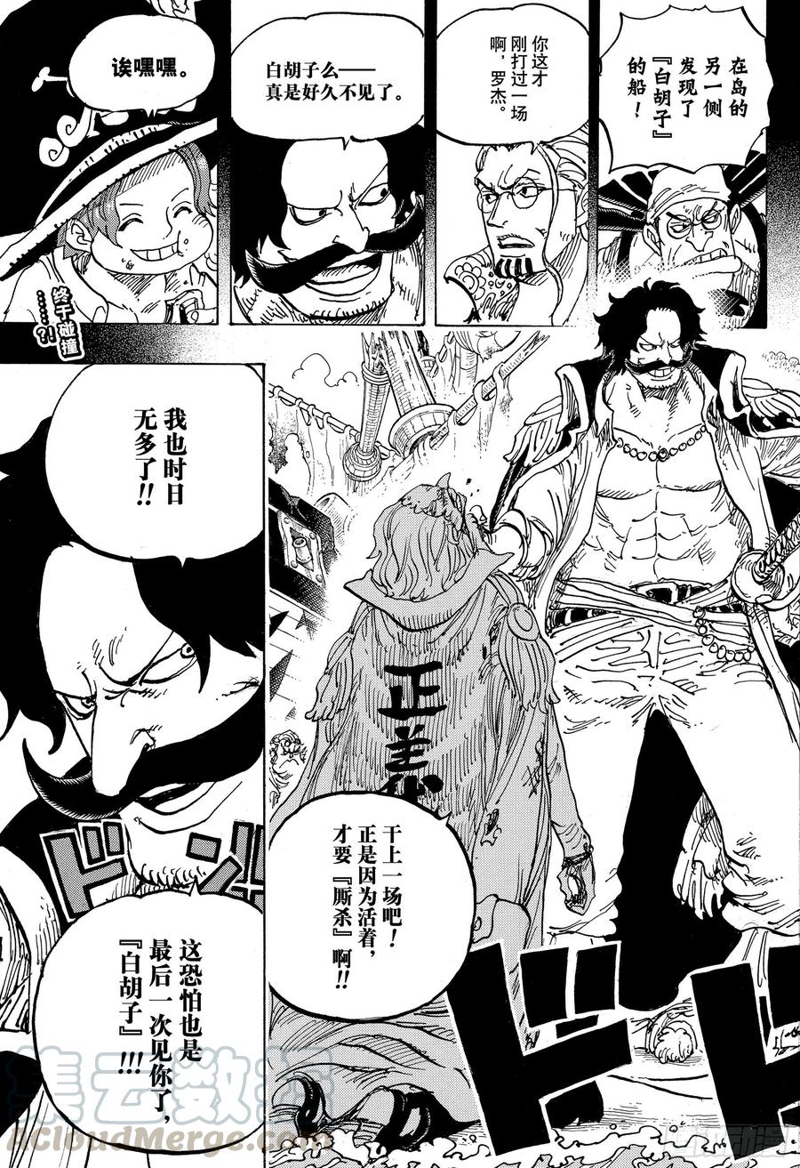 航海王韩漫全集-第965话 黑炭家的阴谋无删减无遮挡章节图片 