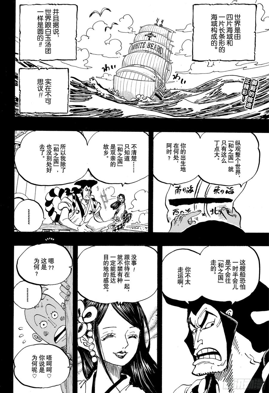 航海王韩漫全集-第965话 黑炭家的阴谋无删减无遮挡章节图片 