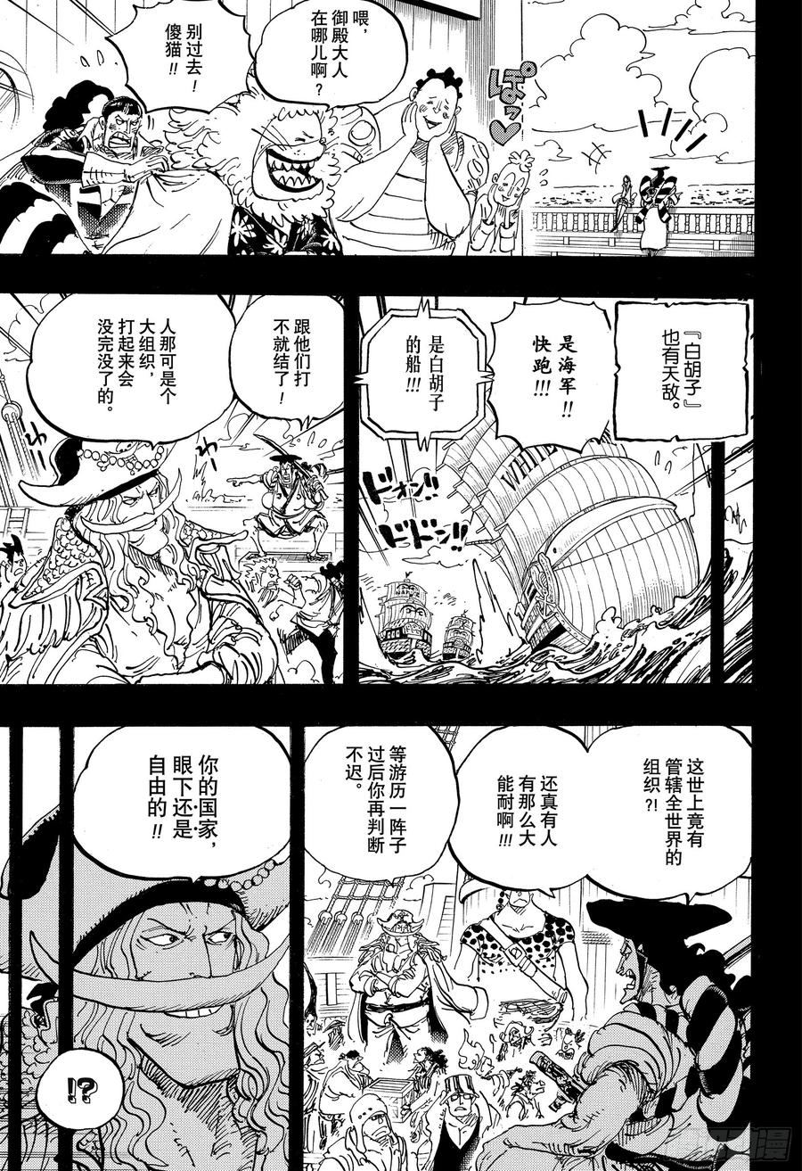 航海王韩漫全集-第965话 黑炭家的阴谋无删减无遮挡章节图片 