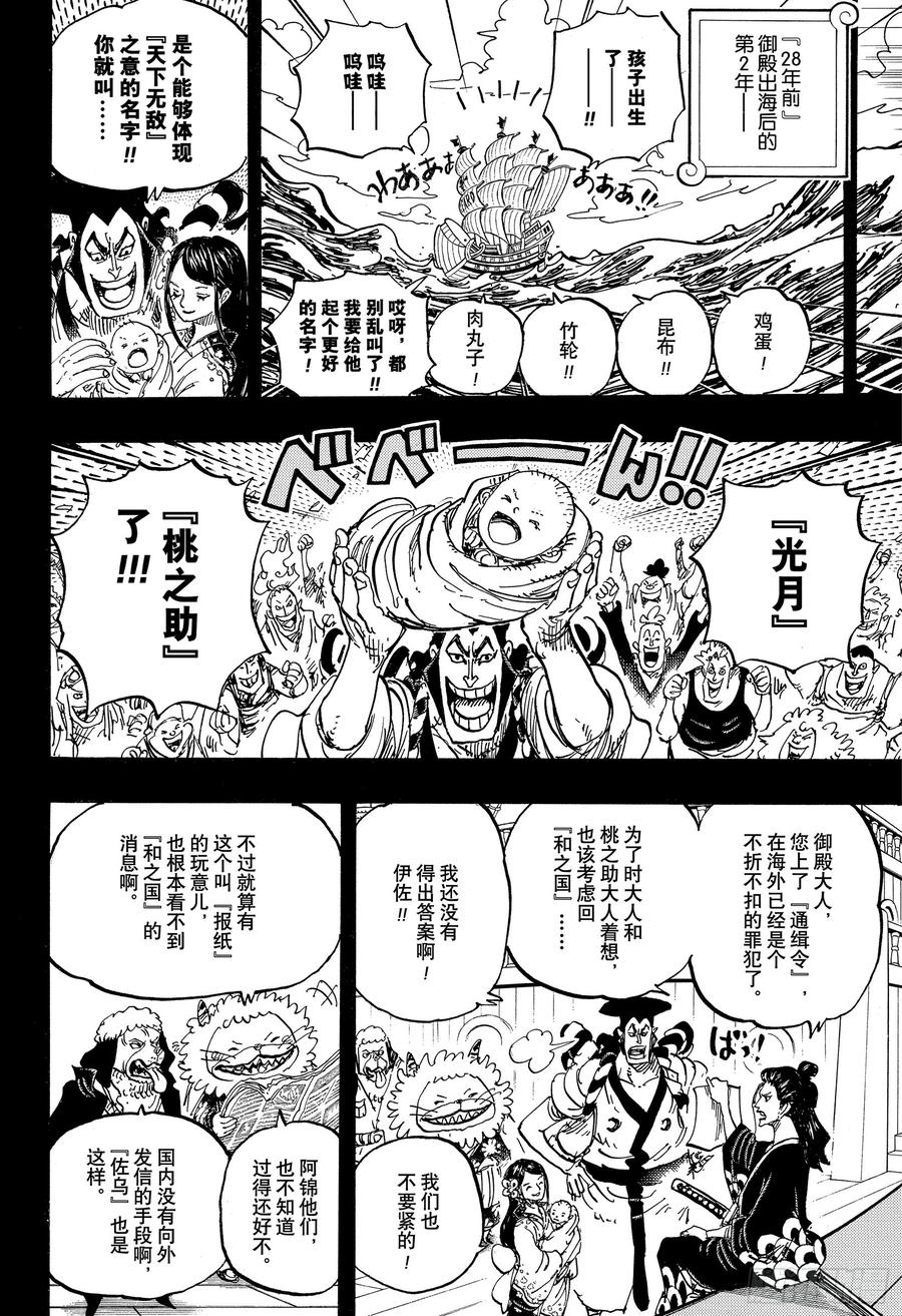 航海王韩漫全集-第965话 黑炭家的阴谋无删减无遮挡章节图片 