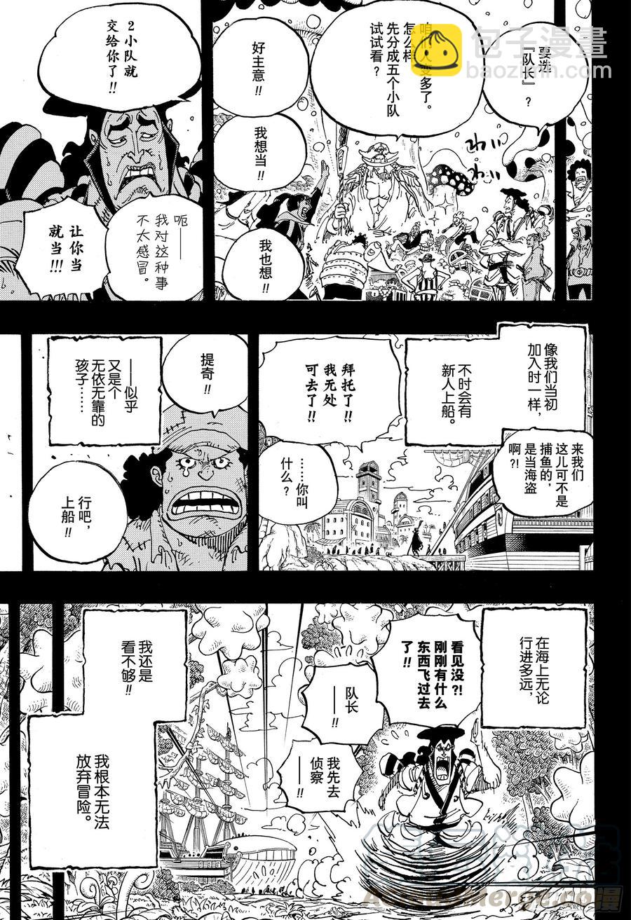 航海王韩漫全集-第965话 黑炭家的阴谋无删减无遮挡章节图片 