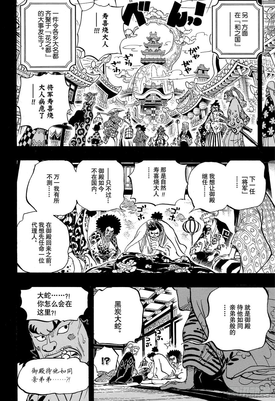 航海王韩漫全集-第965话 黑炭家的阴谋无删减无遮挡章节图片 