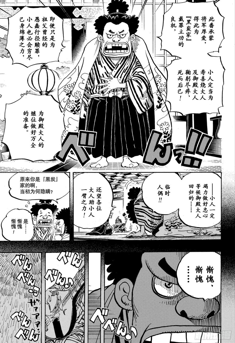 航海王韩漫全集-第965话 黑炭家的阴谋无删减无遮挡章节图片 