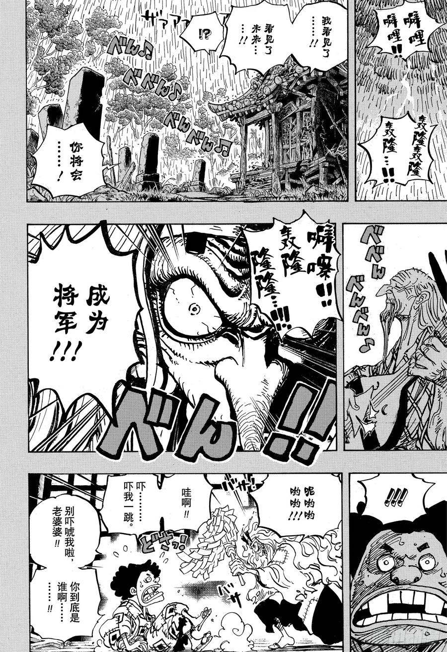 航海王韩漫全集-第965话 黑炭家的阴谋无删减无遮挡章节图片 