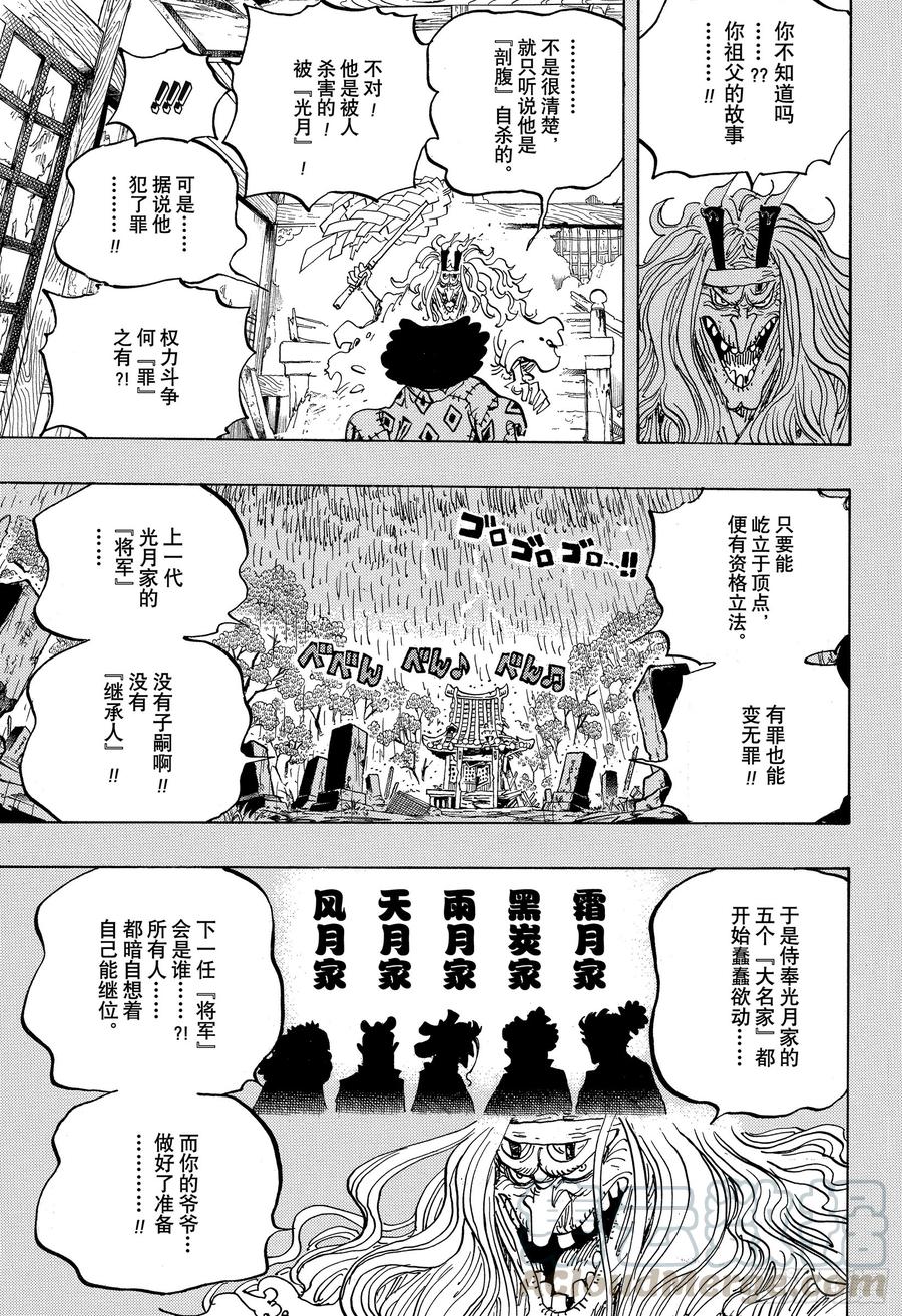 航海王韩漫全集-第965话 黑炭家的阴谋无删减无遮挡章节图片 