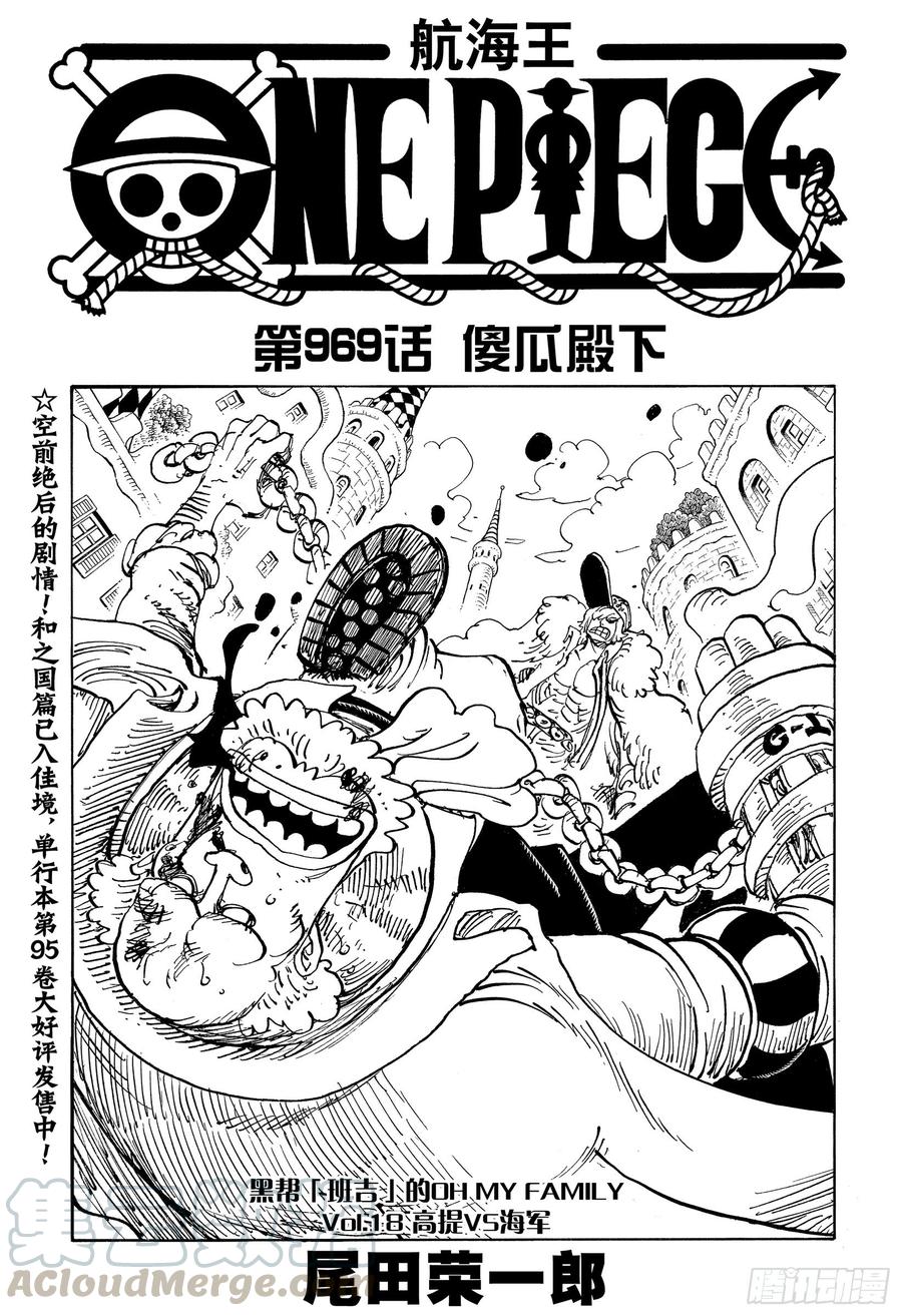 航海王韩漫全集-第969话 傻瓜殿下无删减无遮挡章节图片 