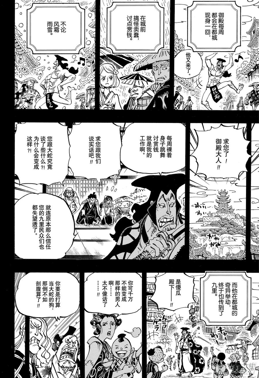 航海王韩漫全集-第969话 傻瓜殿下无删减无遮挡章节图片 