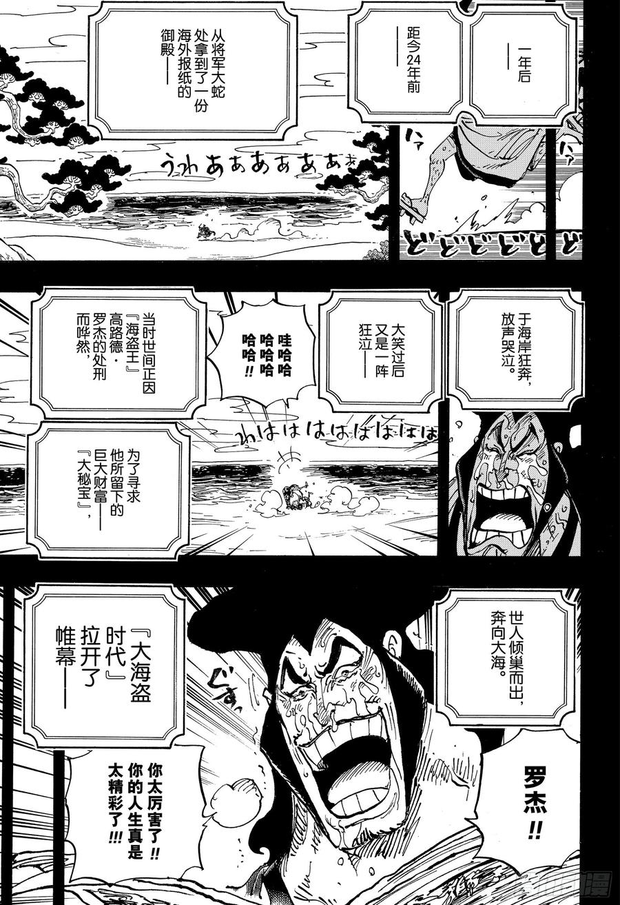 航海王韩漫全集-第969话 傻瓜殿下无删减无遮挡章节图片 