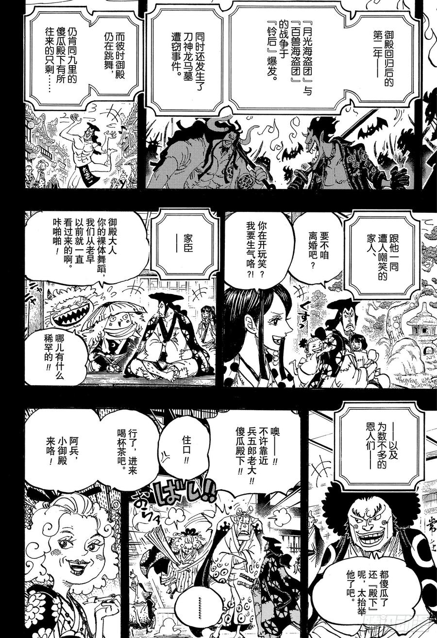 航海王韩漫全集-第969话 傻瓜殿下无删减无遮挡章节图片 