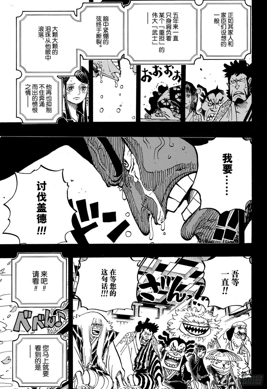 航海王韩漫全集-第969话 傻瓜殿下无删减无遮挡章节图片 