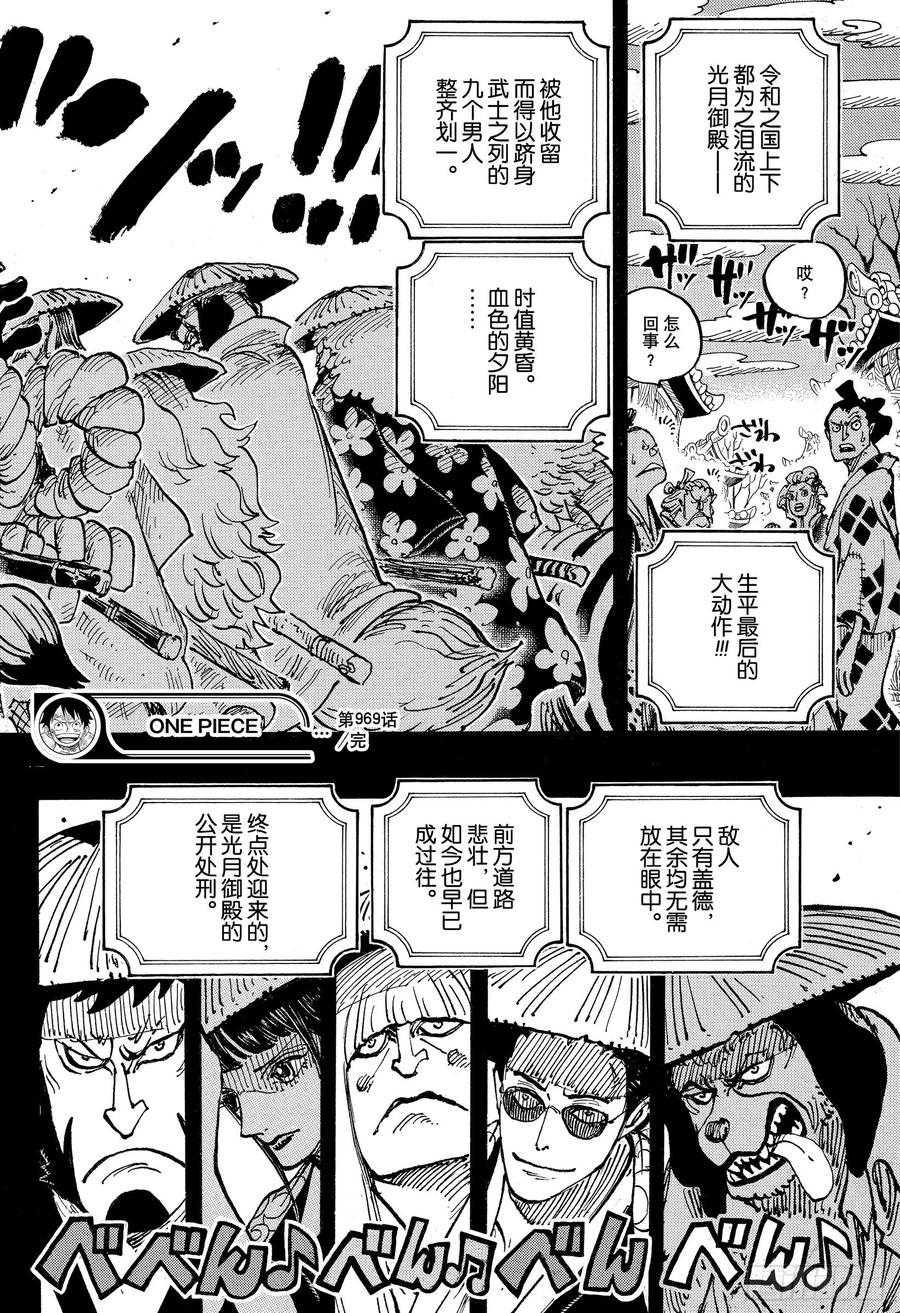 航海王韩漫全集-第969话 傻瓜殿下无删减无遮挡章节图片 