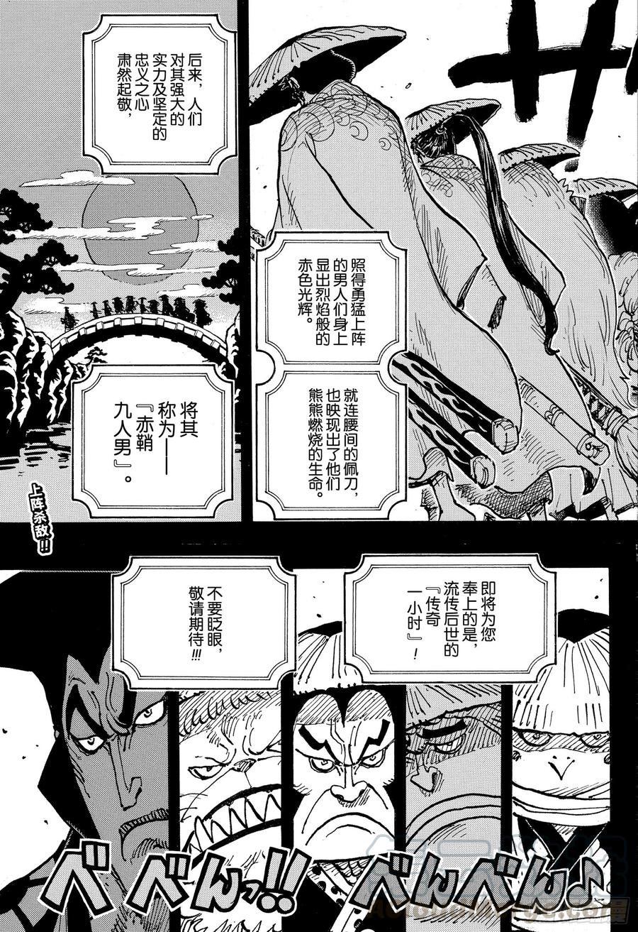 航海王韩漫全集-第969话 傻瓜殿下无删减无遮挡章节图片 