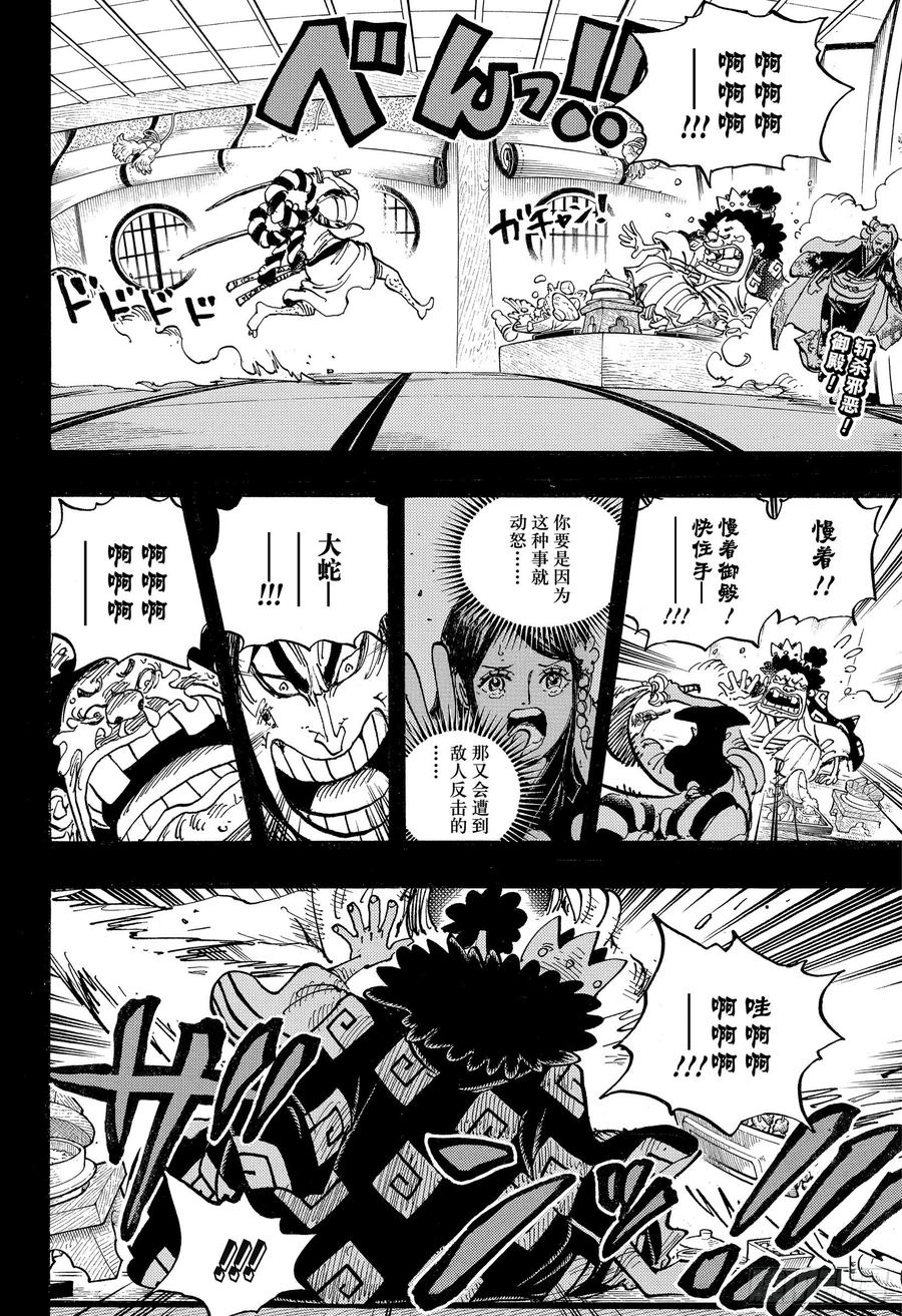 航海王韩漫全集-第969话 傻瓜殿下无删减无遮挡章节图片 