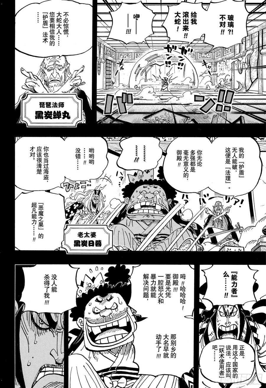航海王韩漫全集-第969话 傻瓜殿下无删减无遮挡章节图片 