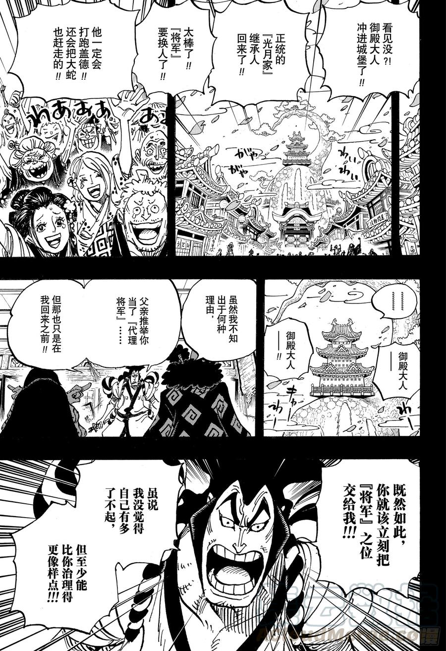 航海王韩漫全集-第969话 傻瓜殿下无删减无遮挡章节图片 