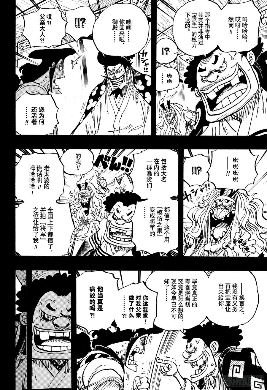 航海王韩漫全集-第969话 傻瓜殿下无删减无遮挡章节图片 