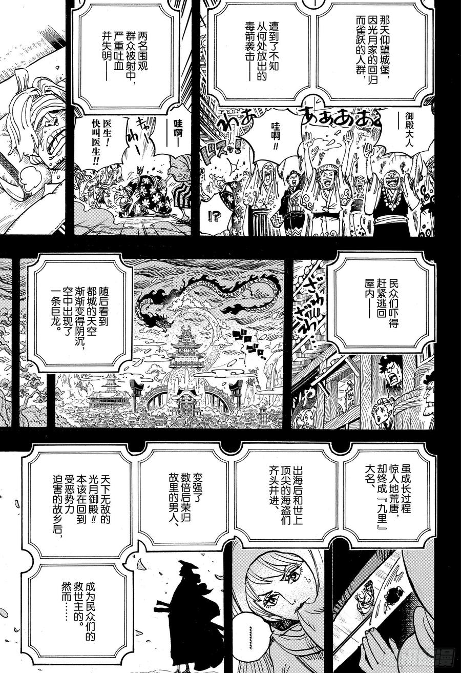航海王韩漫全集-第969话 傻瓜殿下无删减无遮挡章节图片 