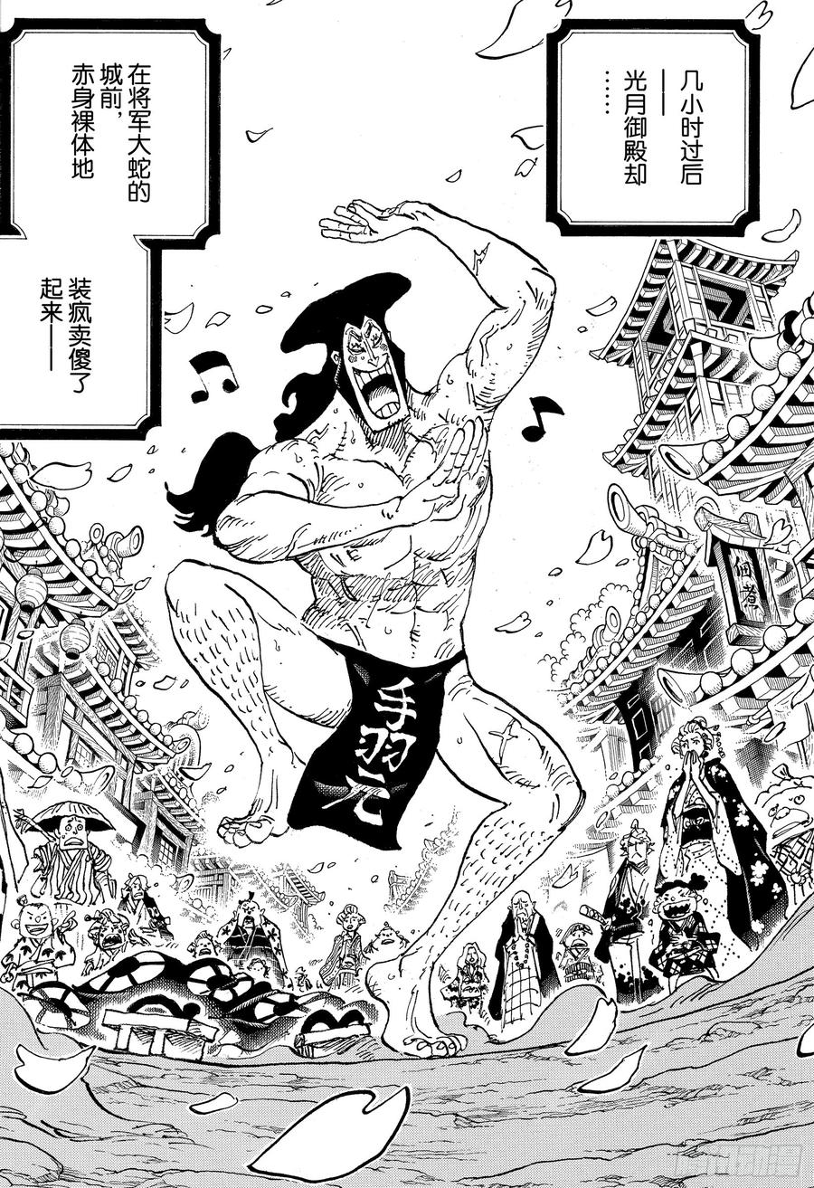 航海王韩漫全集-第969话 傻瓜殿下无删减无遮挡章节图片 