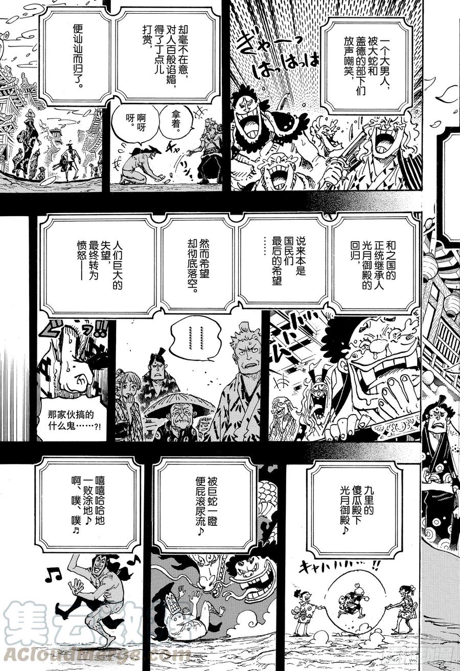 航海王韩漫全集-第969话 傻瓜殿下无删减无遮挡章节图片 