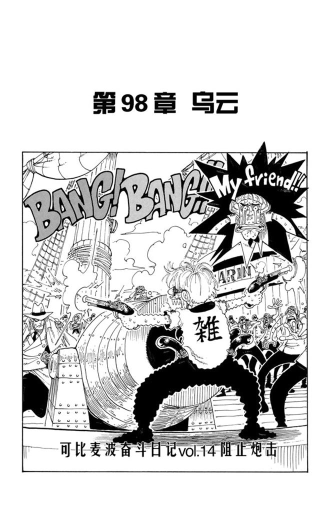 航海王韩漫全集-第98话 乌云无删减无遮挡章节图片 