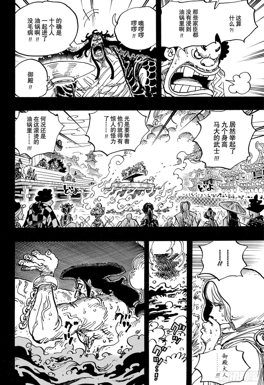 航海王韩漫全集-第971话 烹煮之刑无删减无遮挡章节图片 