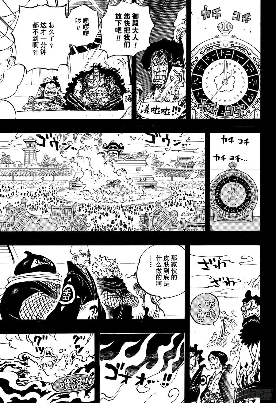航海王韩漫全集-第971话 烹煮之刑无删减无遮挡章节图片 