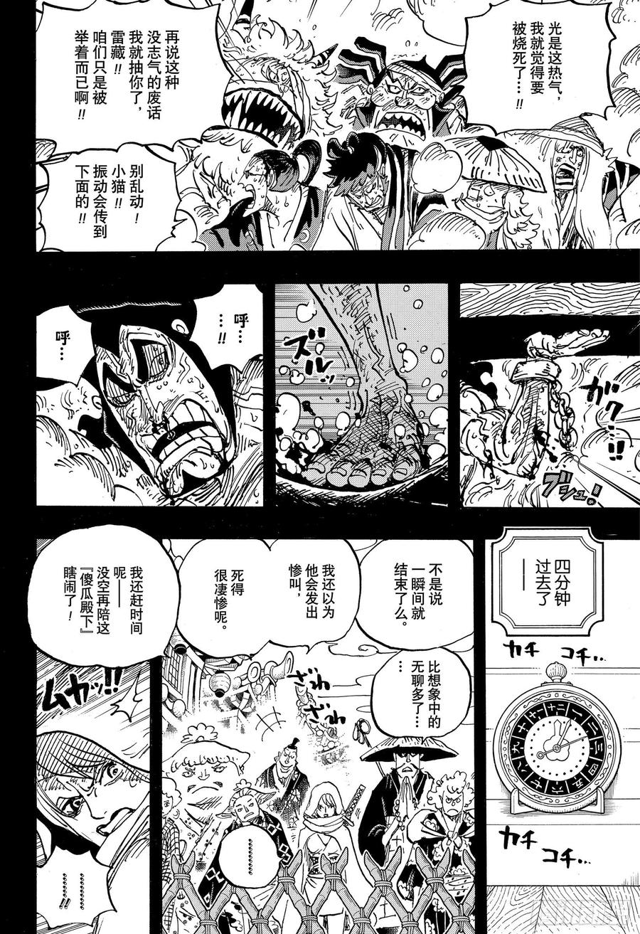 航海王韩漫全集-第971话 烹煮之刑无删减无遮挡章节图片 